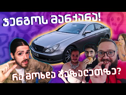 რა მოხდა ბაზალეთზე? ვტესტავ @JENGOBANG -ს მანქანას! • VLOG 20-მდე იუთუბერთან ერთად!